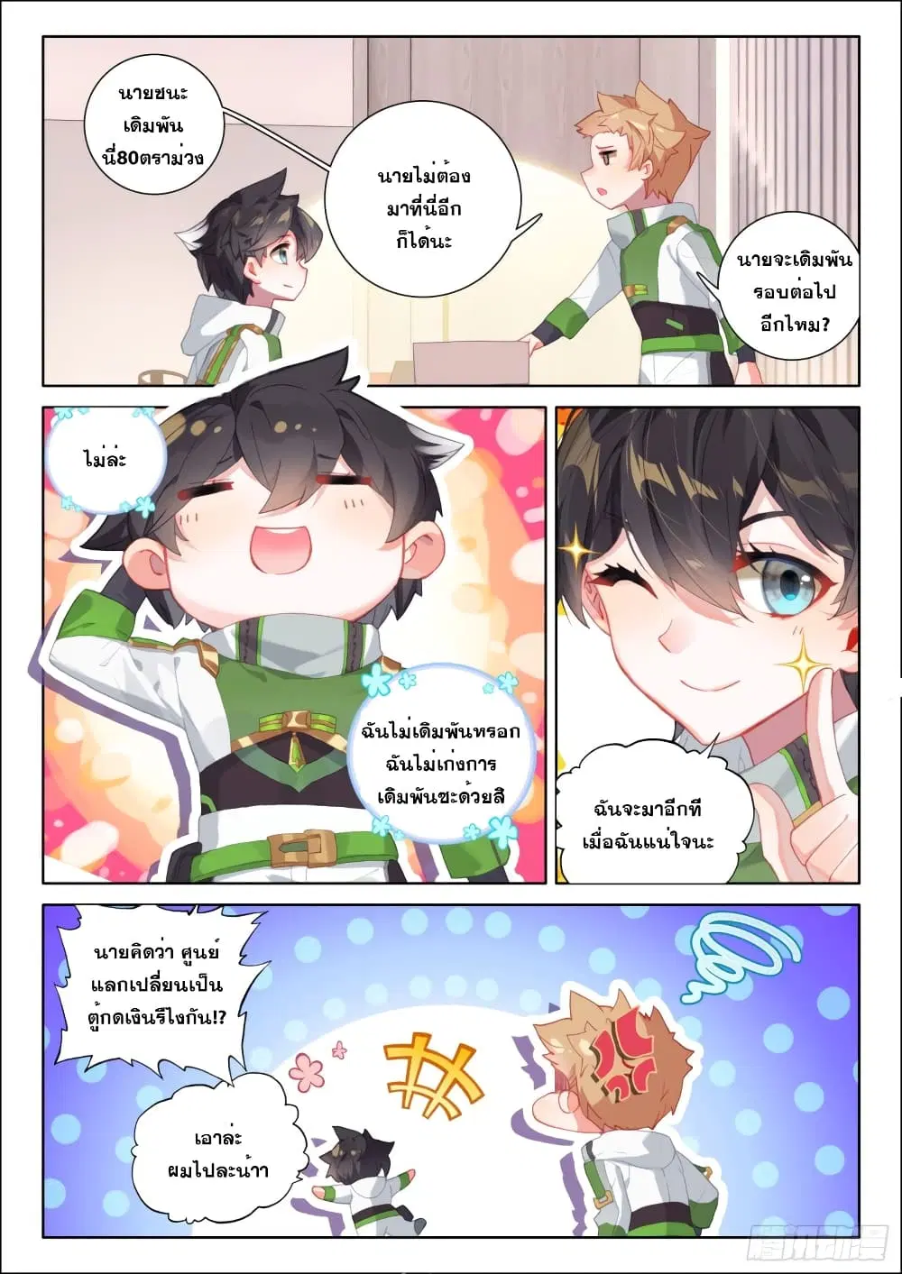 Douluo Dalu IV: Zhongji Douluo ตอนที่ 234 หน้า 7