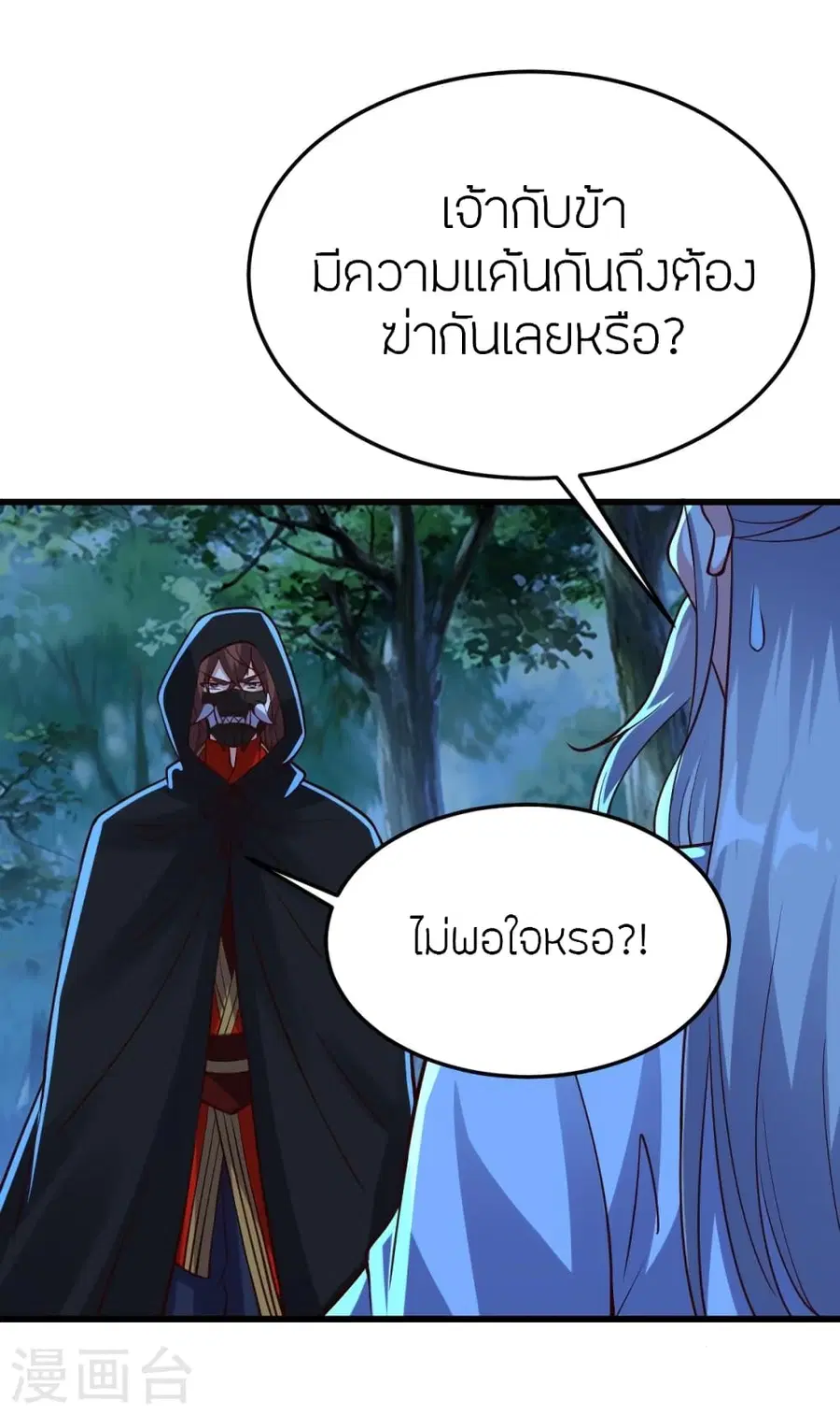 Banished Disciple’s Counterattack ราชาอมตะผู้ถูกขับไล่ ตอนที่ 355 หน้า 9