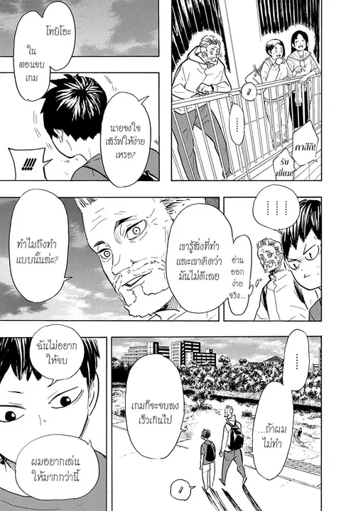 Haikyuu!! ตอนที่ 387 หน้า 10