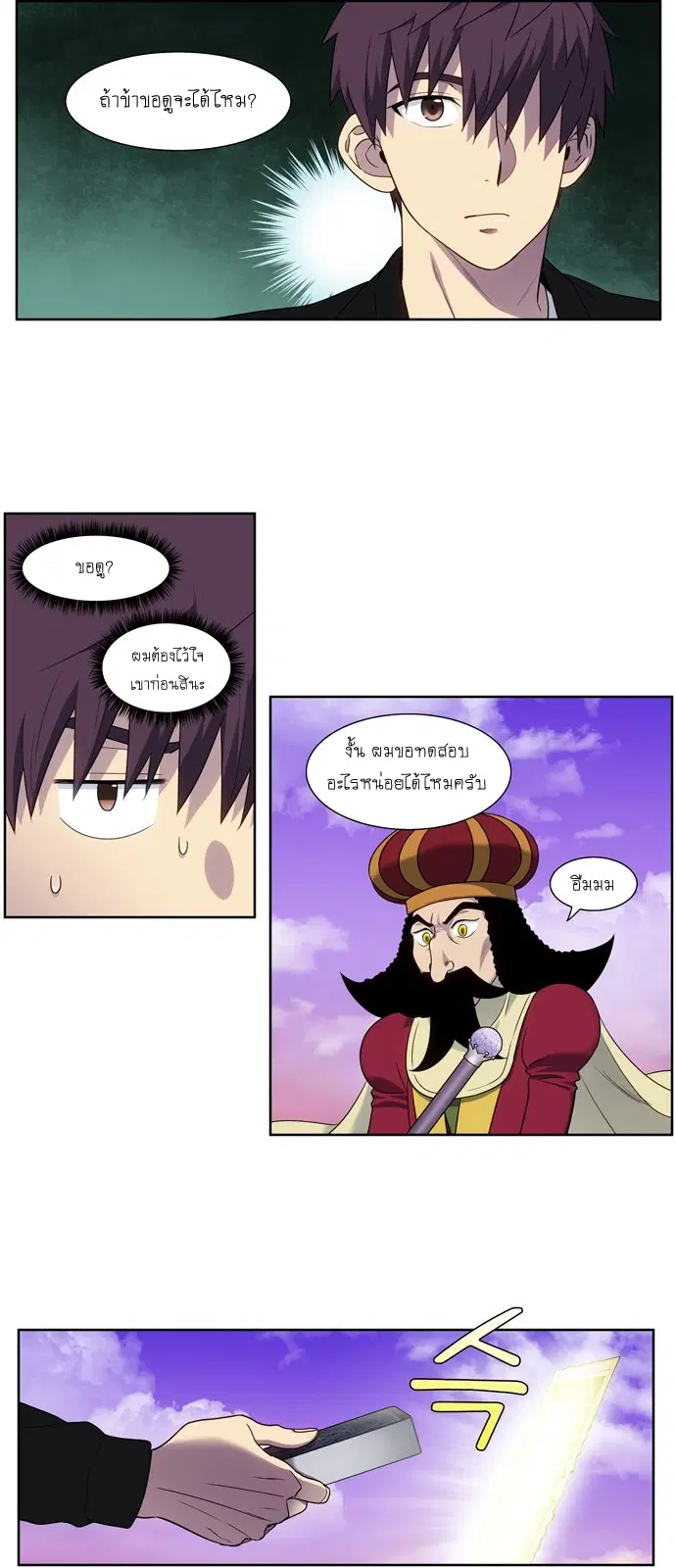 The Gamer ตอนที่ 404 หน้า 11