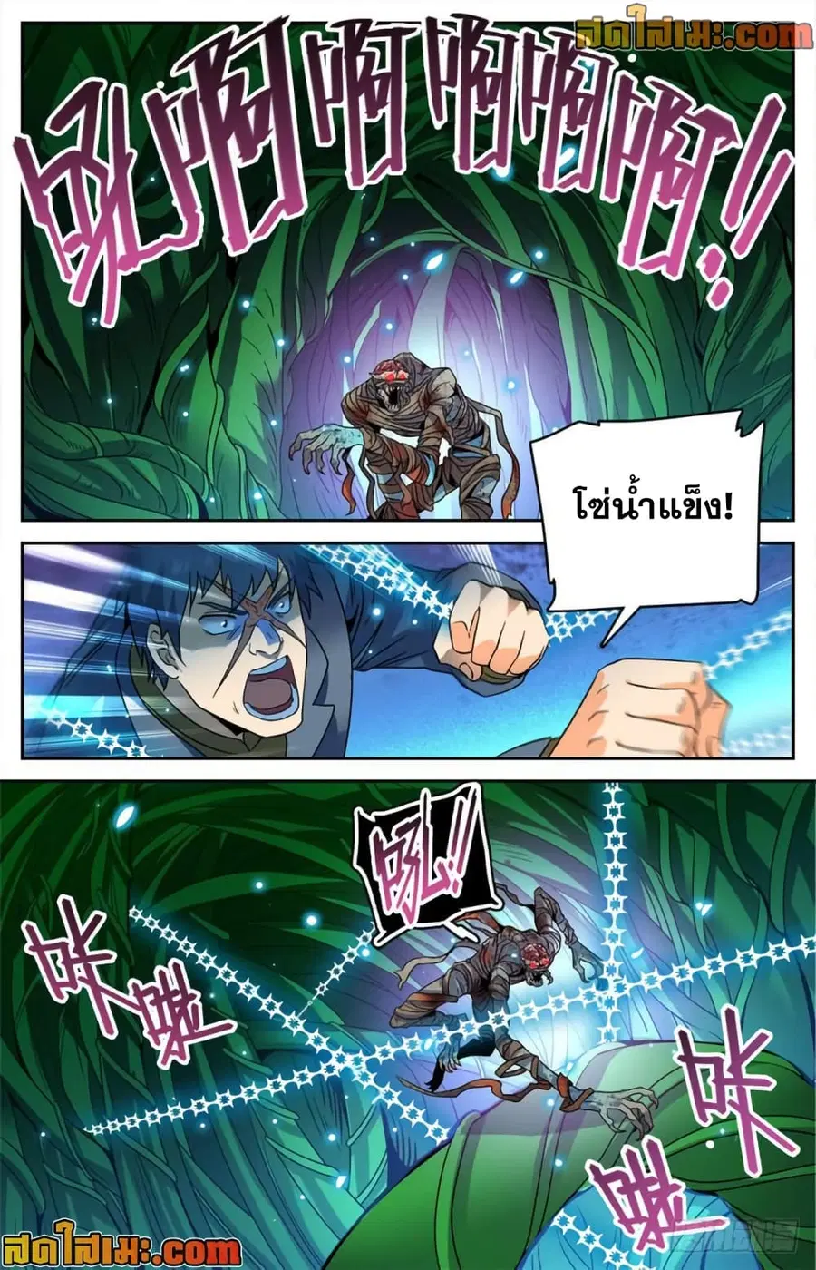 Versatile Mage ตอนที่ 391 หน้า 7