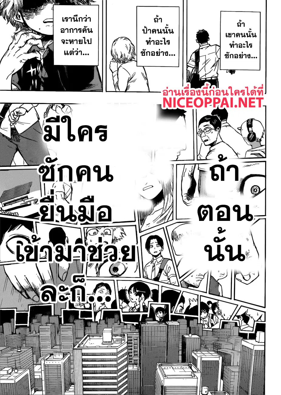 Boku no Hero Academia (My Hero Academia) ตอนที่ 237 หน้า 4