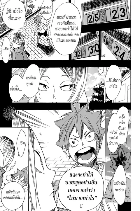 Haikyuu!! ตอนที่ 294 หน้า 13