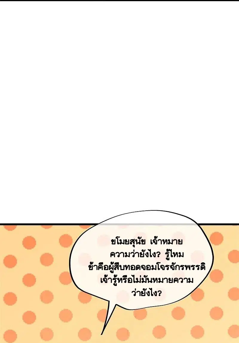 Peerless Battle Spirit ตอนที่ 405 หน้า 10