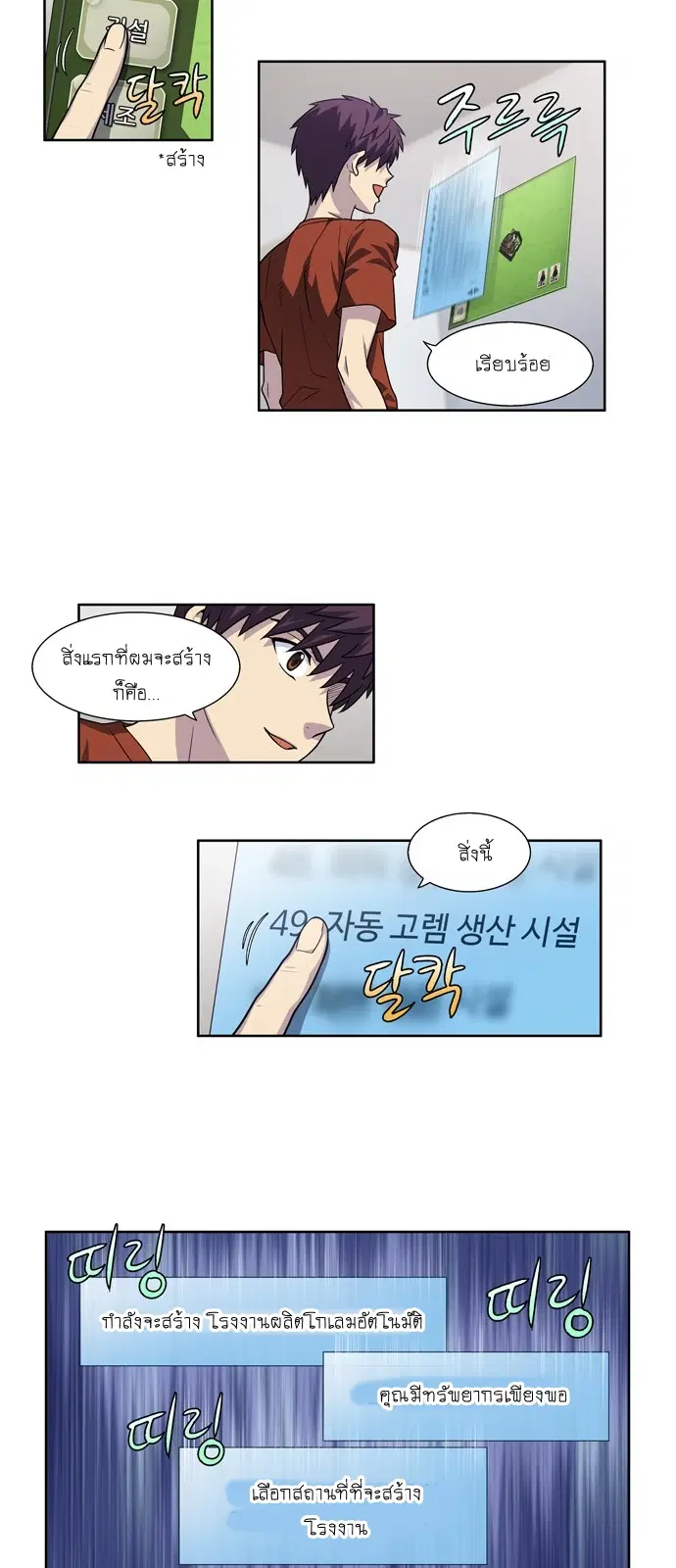The Gamer ตอนที่ 242 หน้า 16