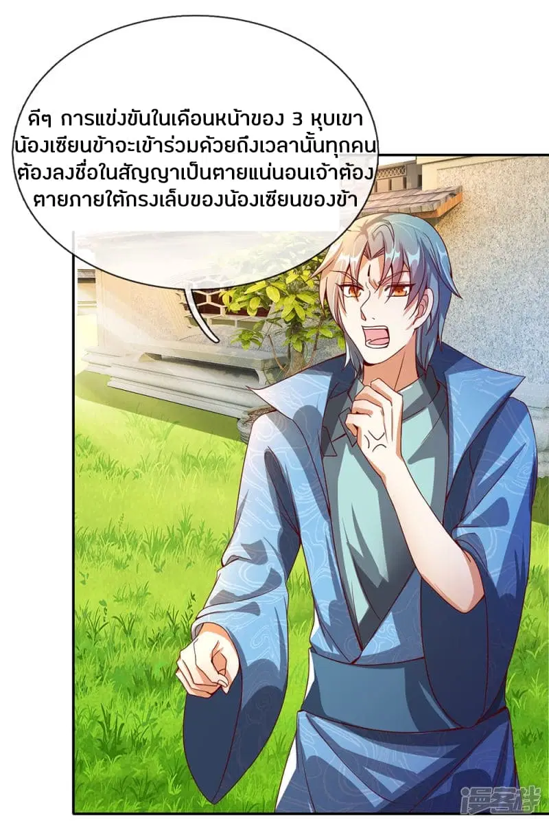 Sky Sword God ตอนที่ 111 หน้า 17