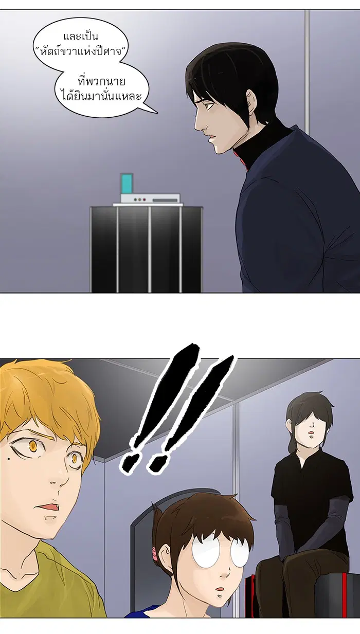 Tower of God ตอนที่ 122 หน้า 5