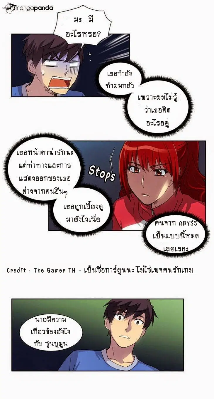 The Gamer ตอนที่ 16 หน้า 23