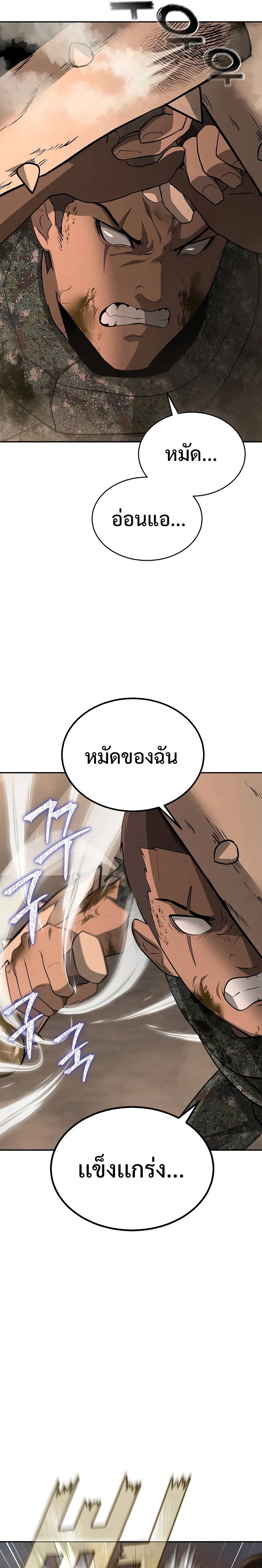 The Return of Apocalypses Tyrant การกลับมาของทรราชแห่งวันสิ้นโลก ตอนที่ 15 หน้า 11