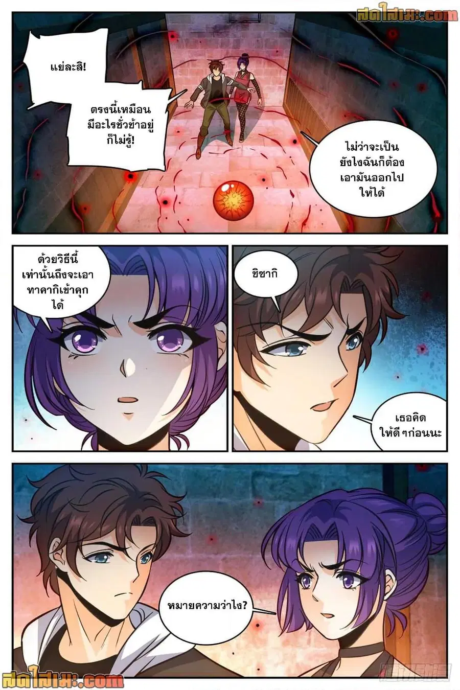 Versatile Mage ตอนที่ 503 หน้า 5