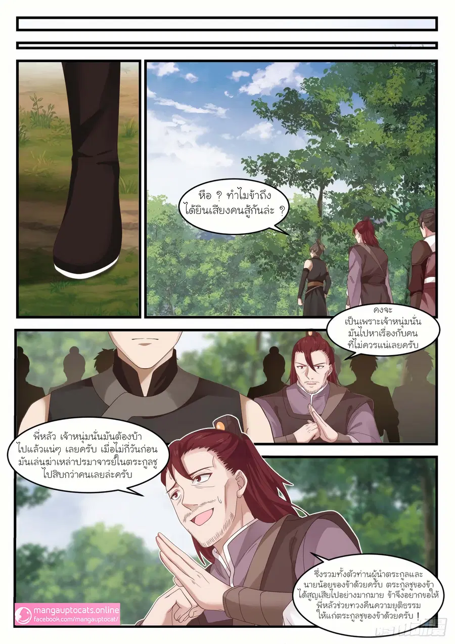 Martial Peak ตอนที่ 1038 หน้า 11