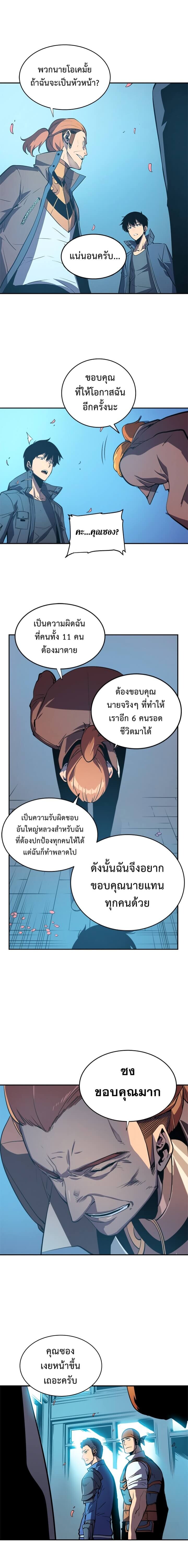 Solo Leveling โซโล่เลเวลลิ่ง ตอนที่ 29 หน้า 2