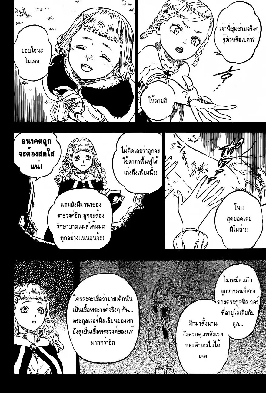 Black Clover ตอนที่ 19 หน้า 8