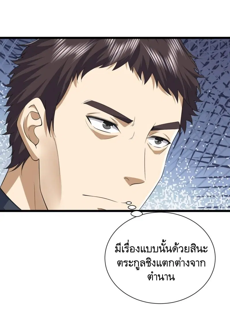 The First Order ตอนที่ 303 หน้า 32