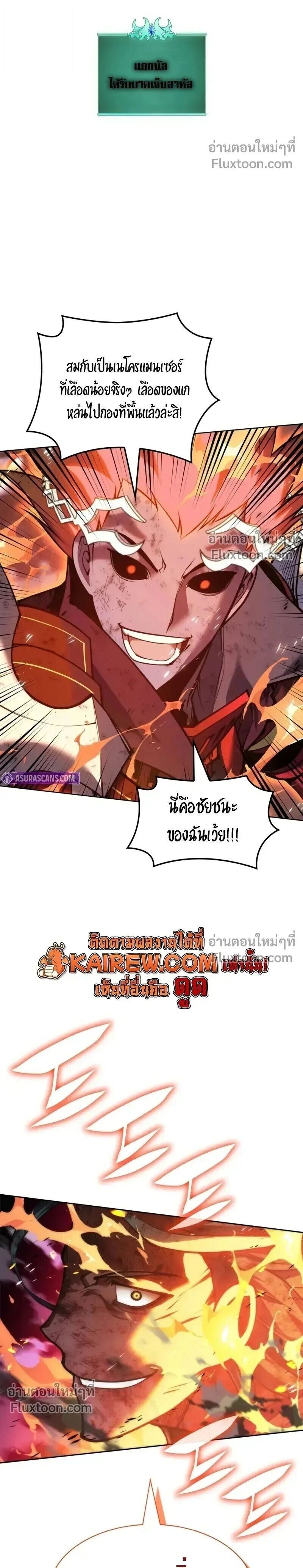 Overgeared จ้าวแห่งยุทธภัณฑ์ ตอนที่ 317 หน้า 2