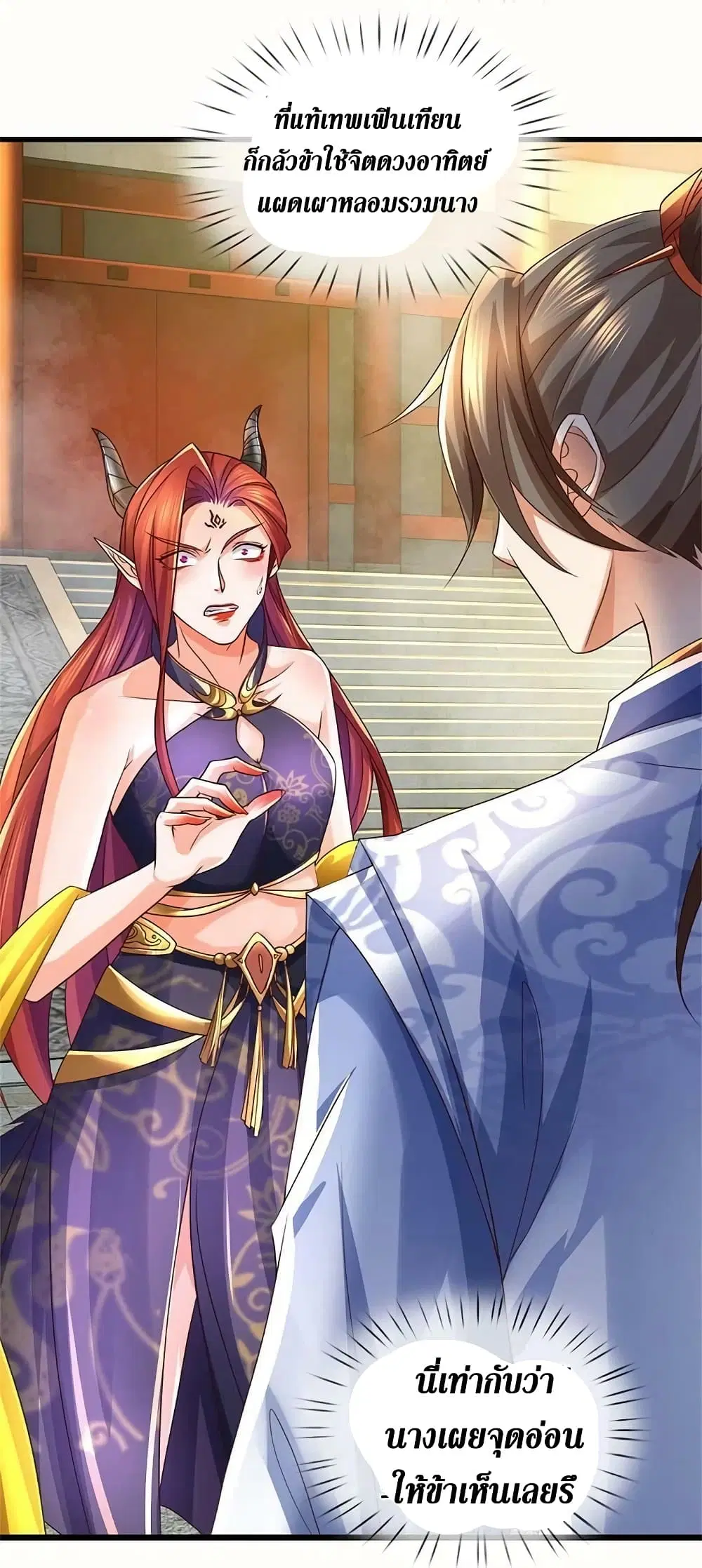 Sky Sword God ตอนที่ 574 หน้า 5