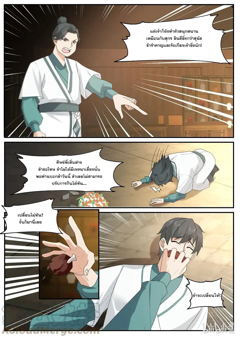 Martial God Asura ตอนที่ 658 หน้า 9
