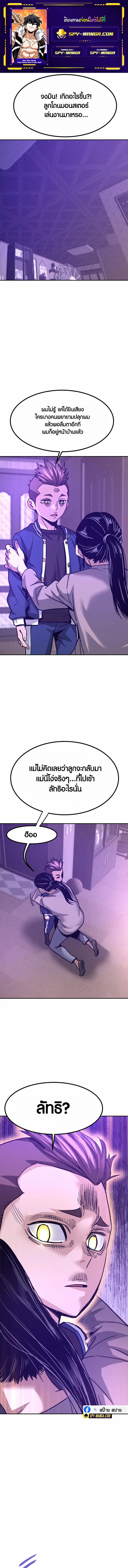 Han Dae Sung That Returned From Hell ตอนที่ 133 หน้า 1