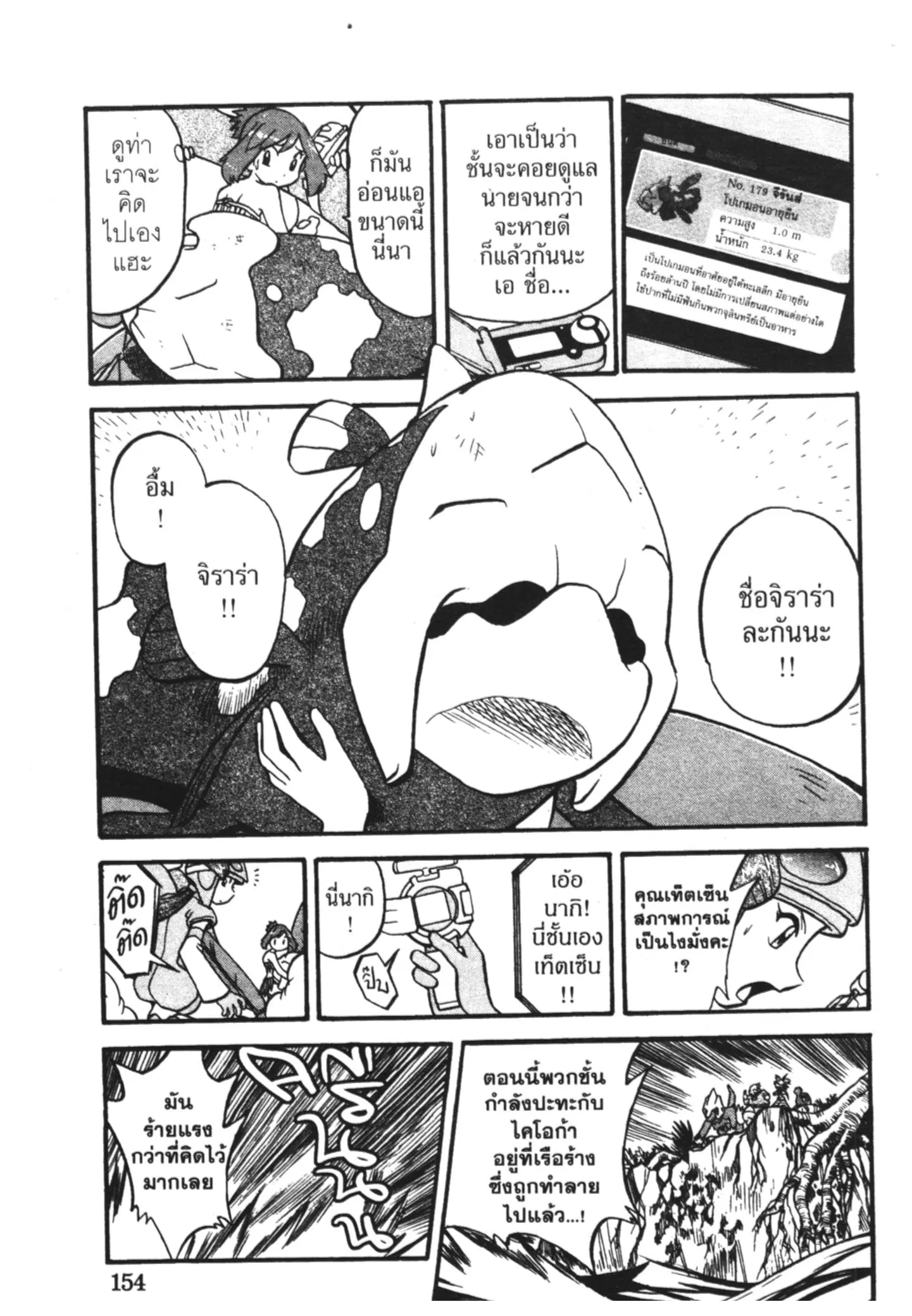 Pokémon ตอนที่ 236 หน้า 5