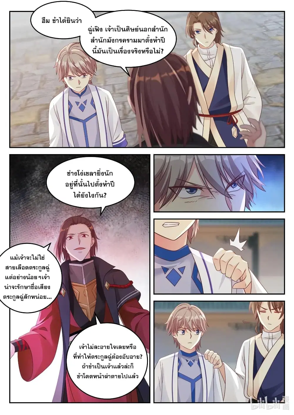 Martial God Asura ตอนที่ 31 หน้า 6