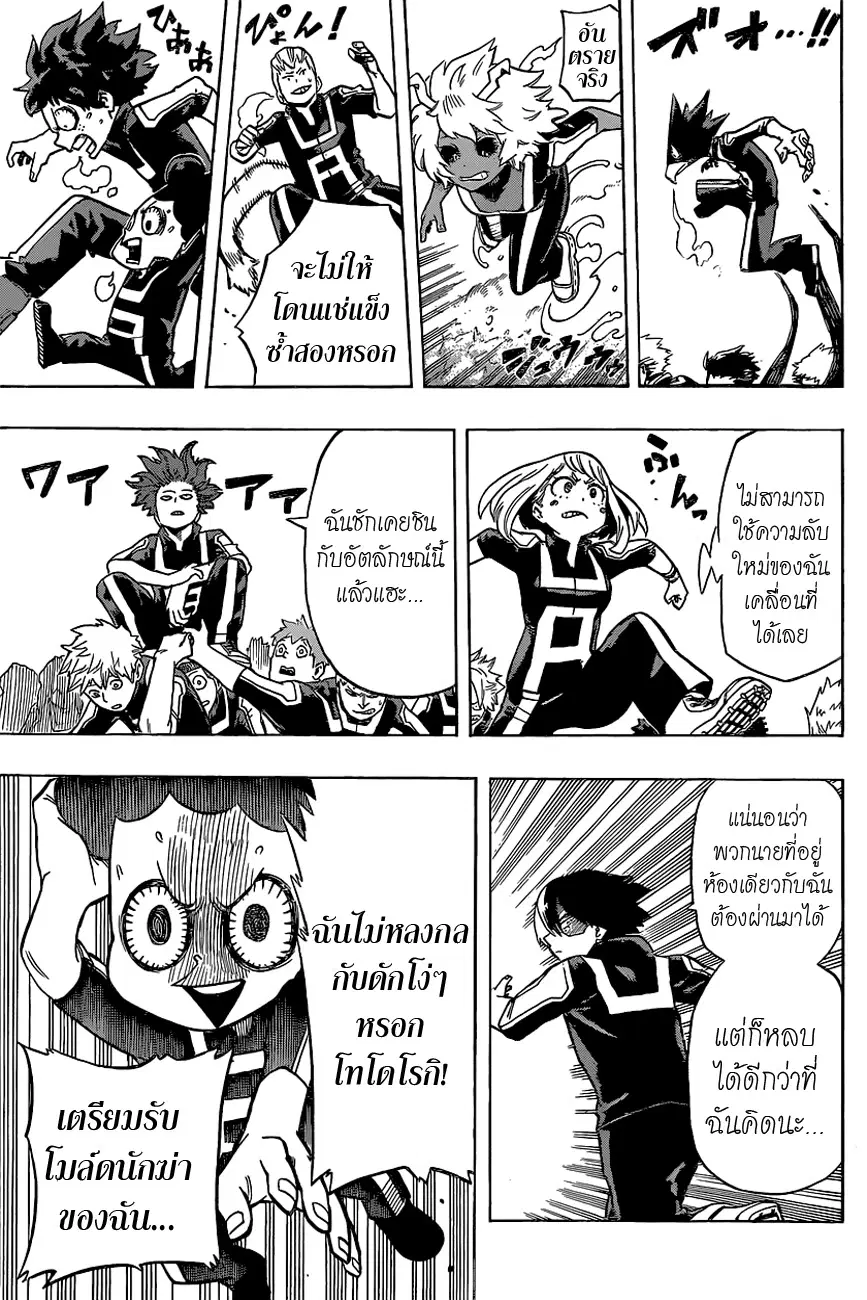 Boku no Hero Academia (My Hero Academia) ตอนที่ 24 หน้า 12