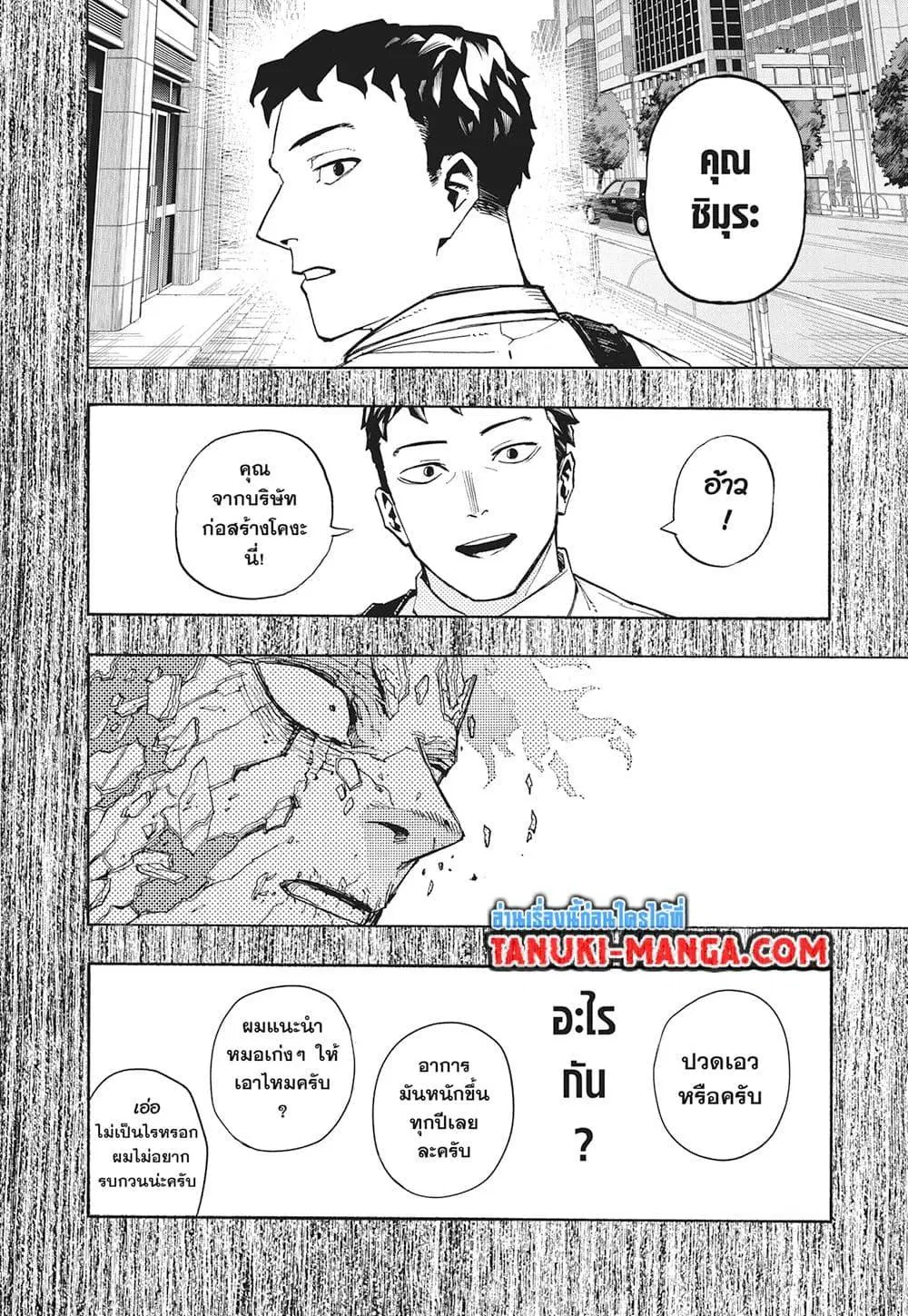 Boku no Hero Academia (My Hero Academia) ตอนที่ 418 หน้า 12
