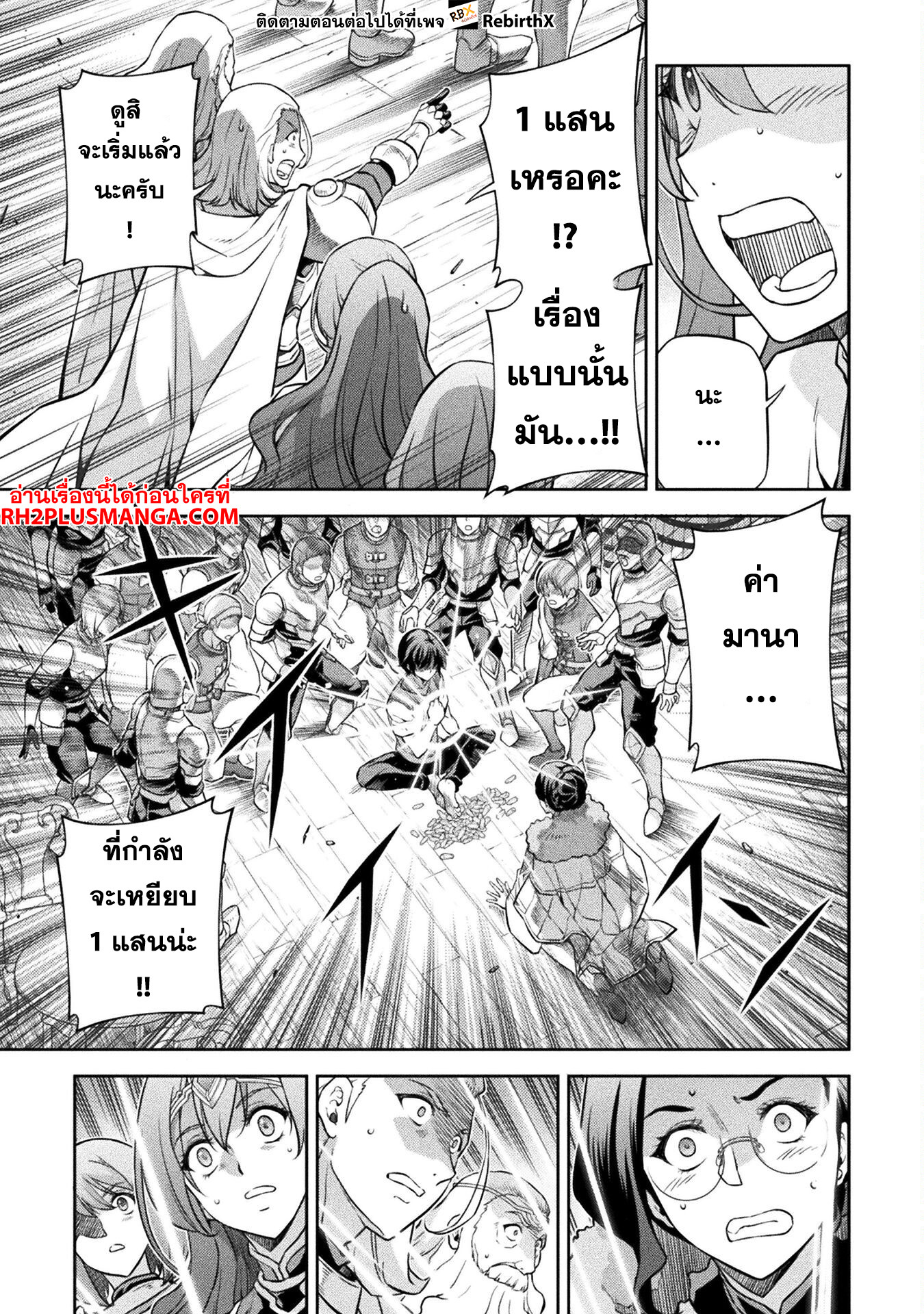 Drawing: Saikyou Mangaka wa Oekaki Skill de Isekai Musou Suru! นักวาดมังงะผู้ไร้เทียมทาน ณ แดนต่างโลก ตอนที่ 61 หน้า 11
