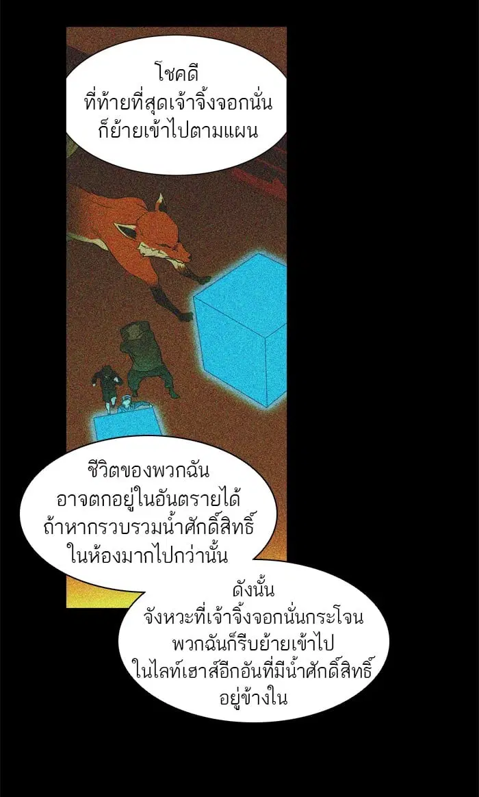 Tower of God ตอนที่ 293 หน้า 95