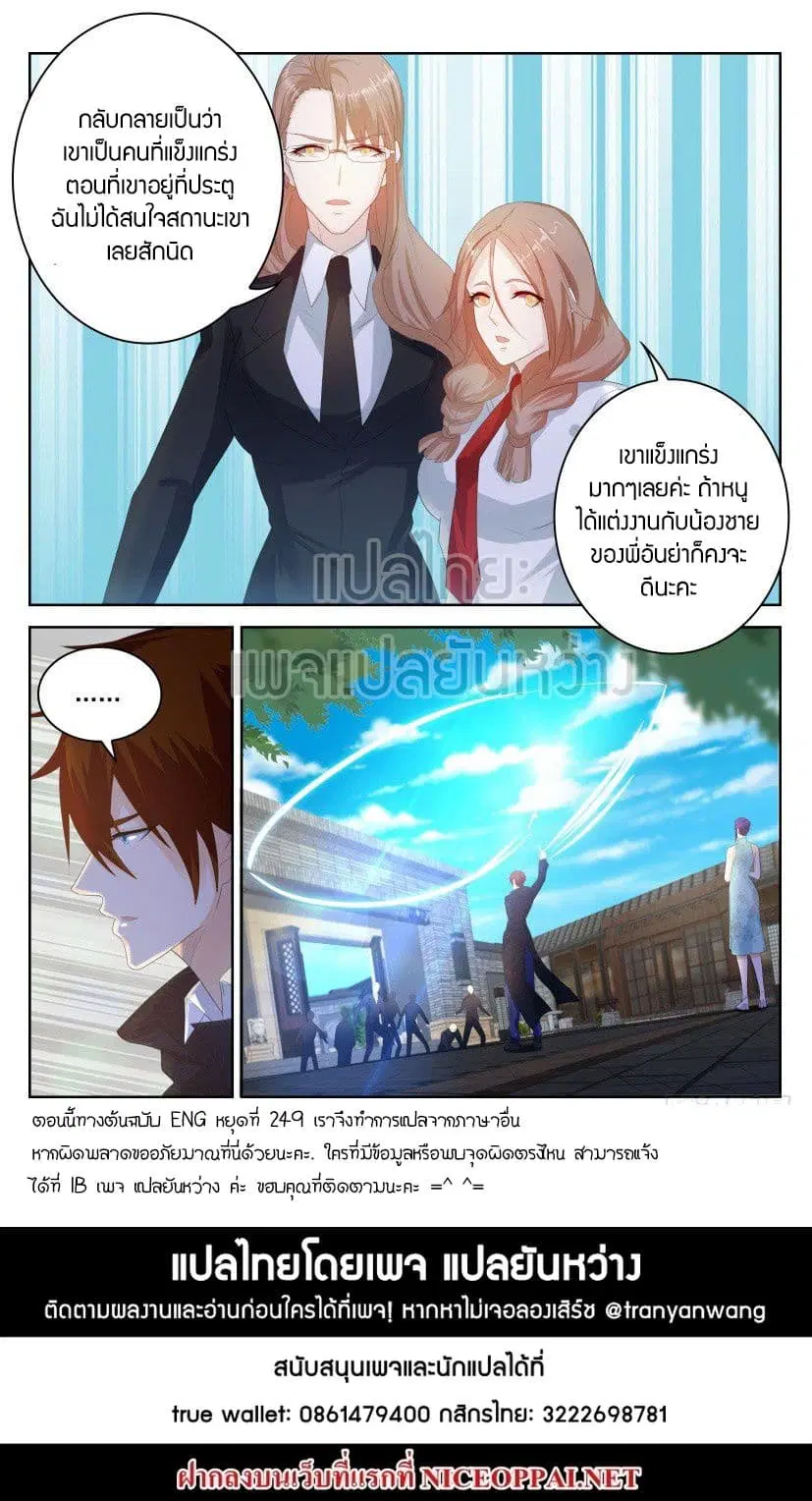 Rebirth Of The Urban Immortal Cultivator ตอนที่ 255 หน้า 15
