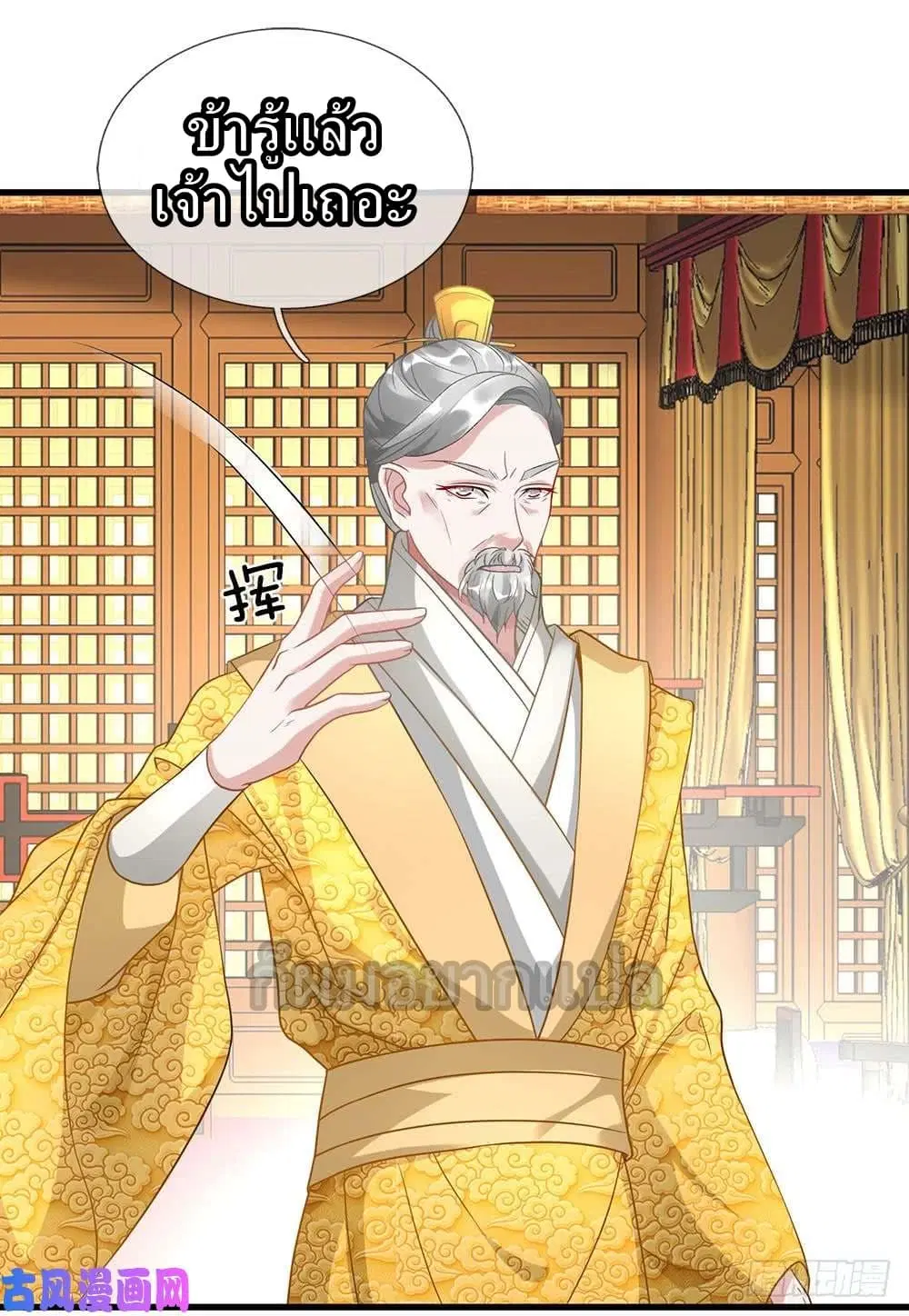 Sky Sword God ตอนที่ 35 หน้า 5