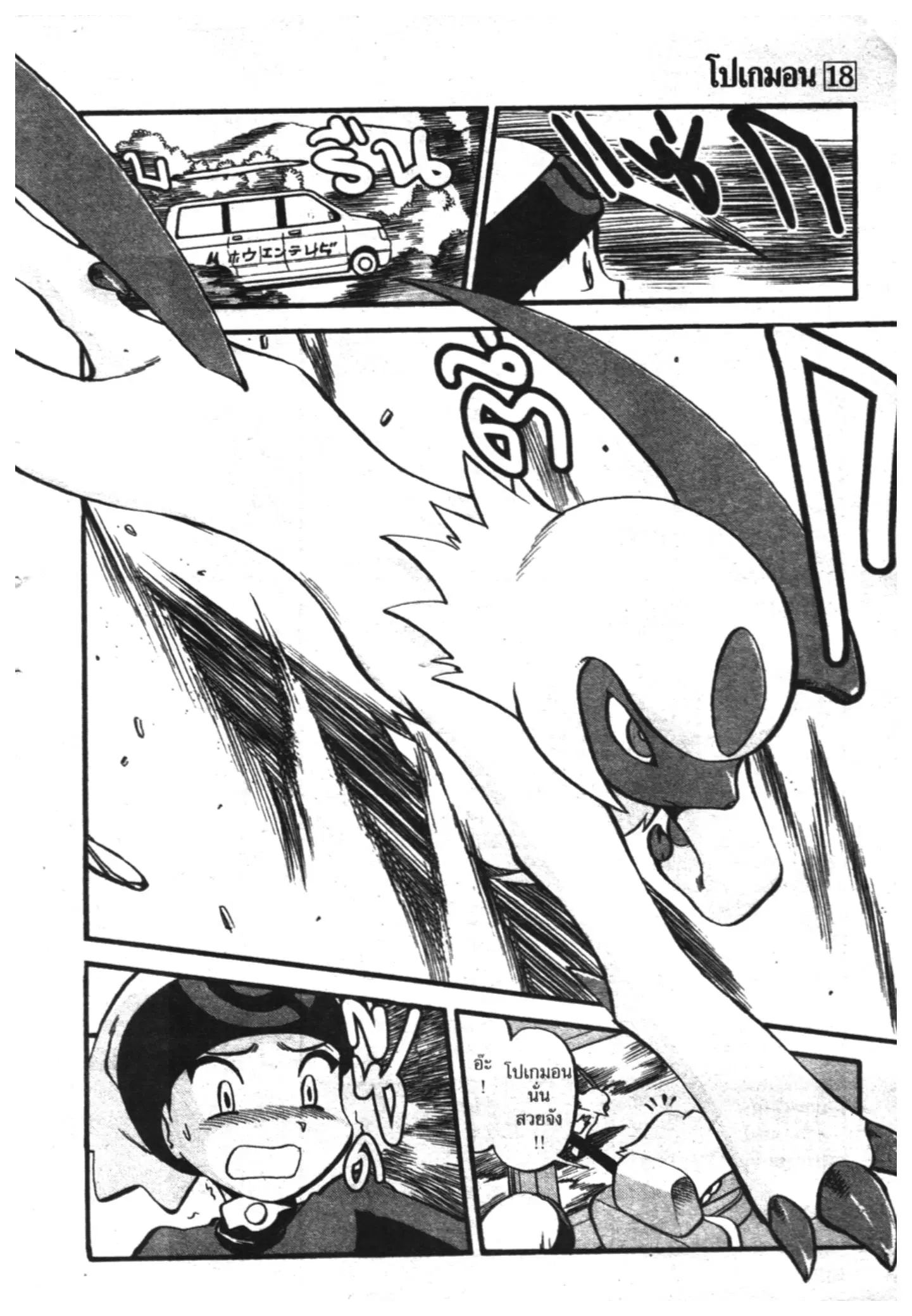 Pokémon ตอนที่ 218 หน้า 9