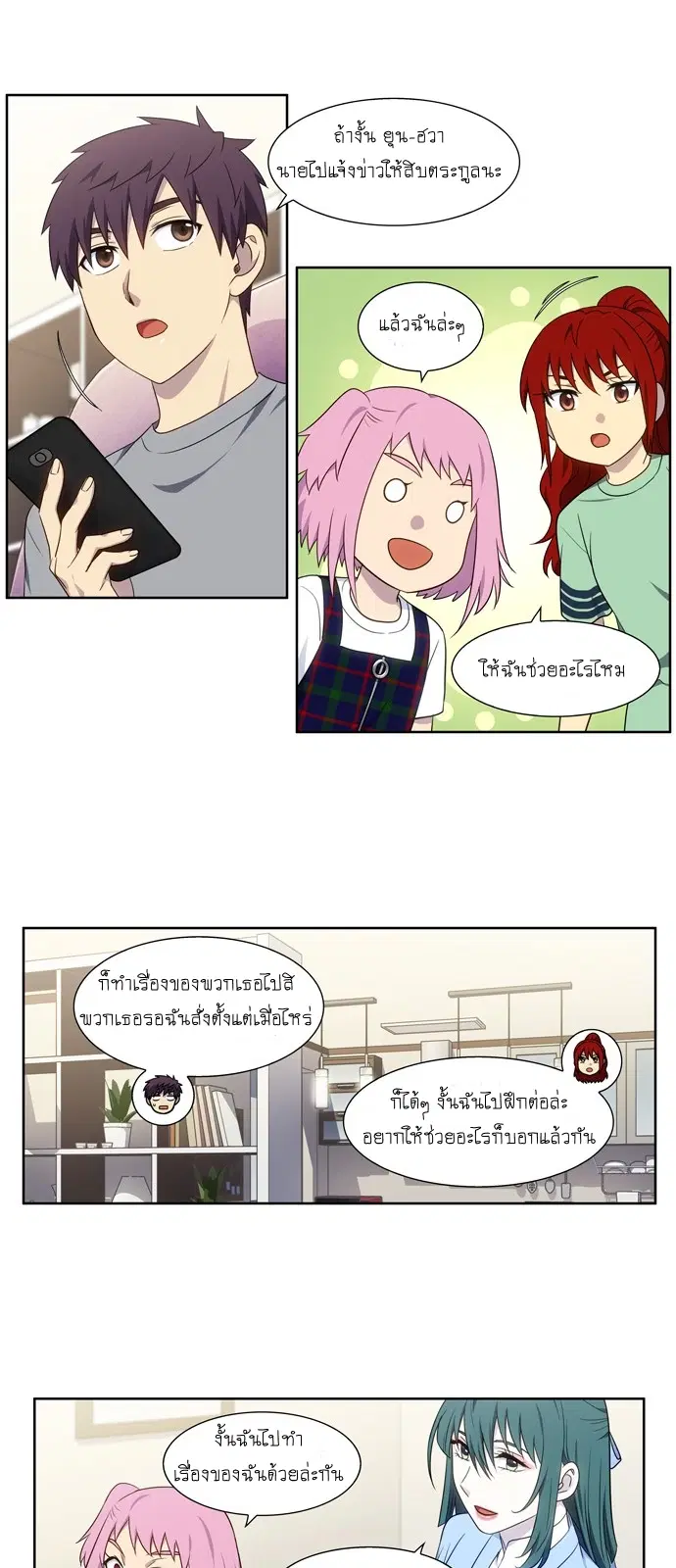 The Gamer ตอนที่ 333 หน้า 16