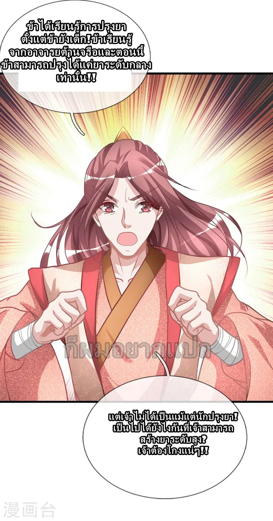 Sky Sword God ตอนที่ 21 หน้า 11