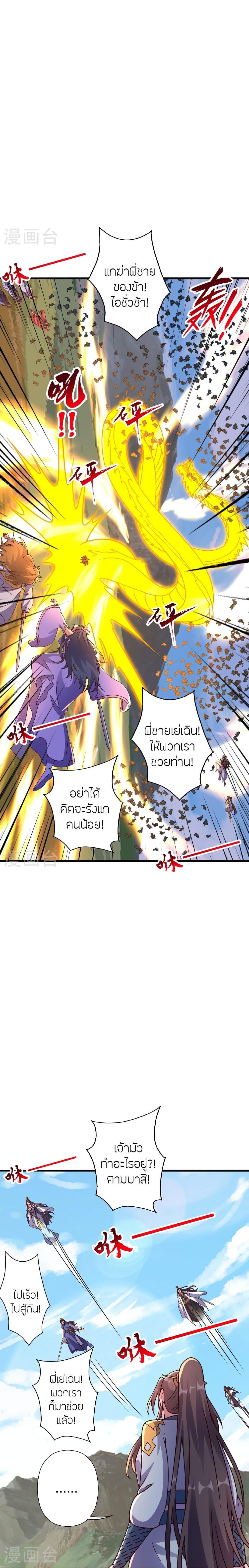 Banished Disciple’s Counterattack ราชาอมตะผู้ถูกขับไล่ ตอนที่ 468 หน้า 28