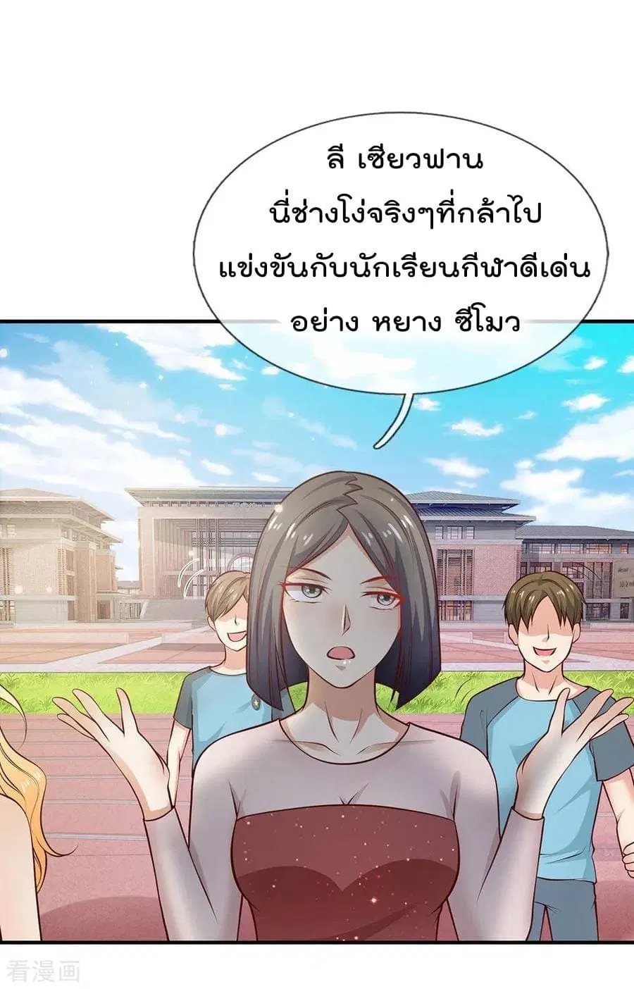 I’m the Great Immortal ตอนที่ 29 หน้า 5