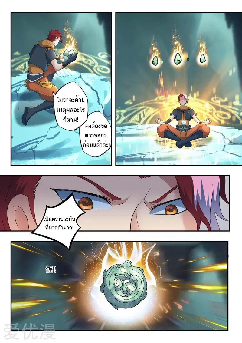 Martial Master ตอนที่ 424 หน้า 6