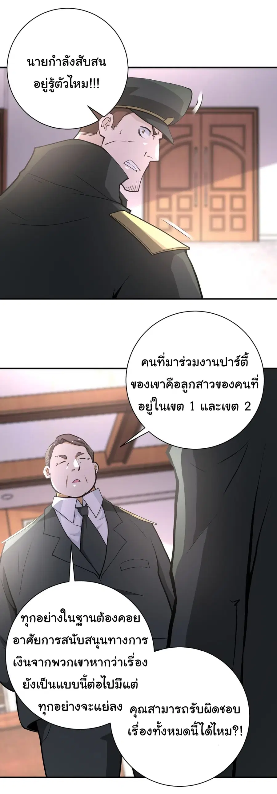 Apocalyptic Super System ตอนที่ 150 หน้า 24