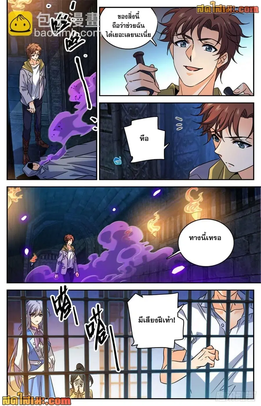 Versatile Mage ตอนที่ 562 หน้า 11