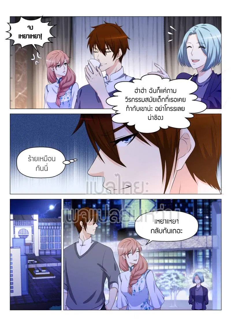 Rebirth Of The Urban Immortal Cultivator ตอนที่ 148 หน้า 5