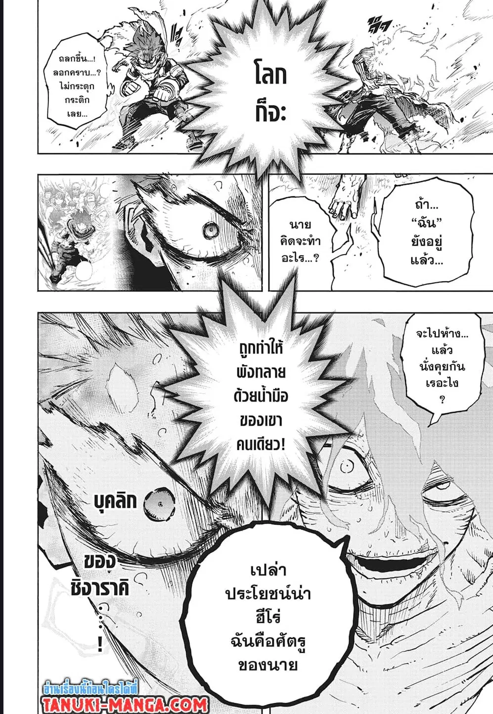 Boku no Hero Academia (My Hero Academia) ตอนที่ 377 หน้า 6