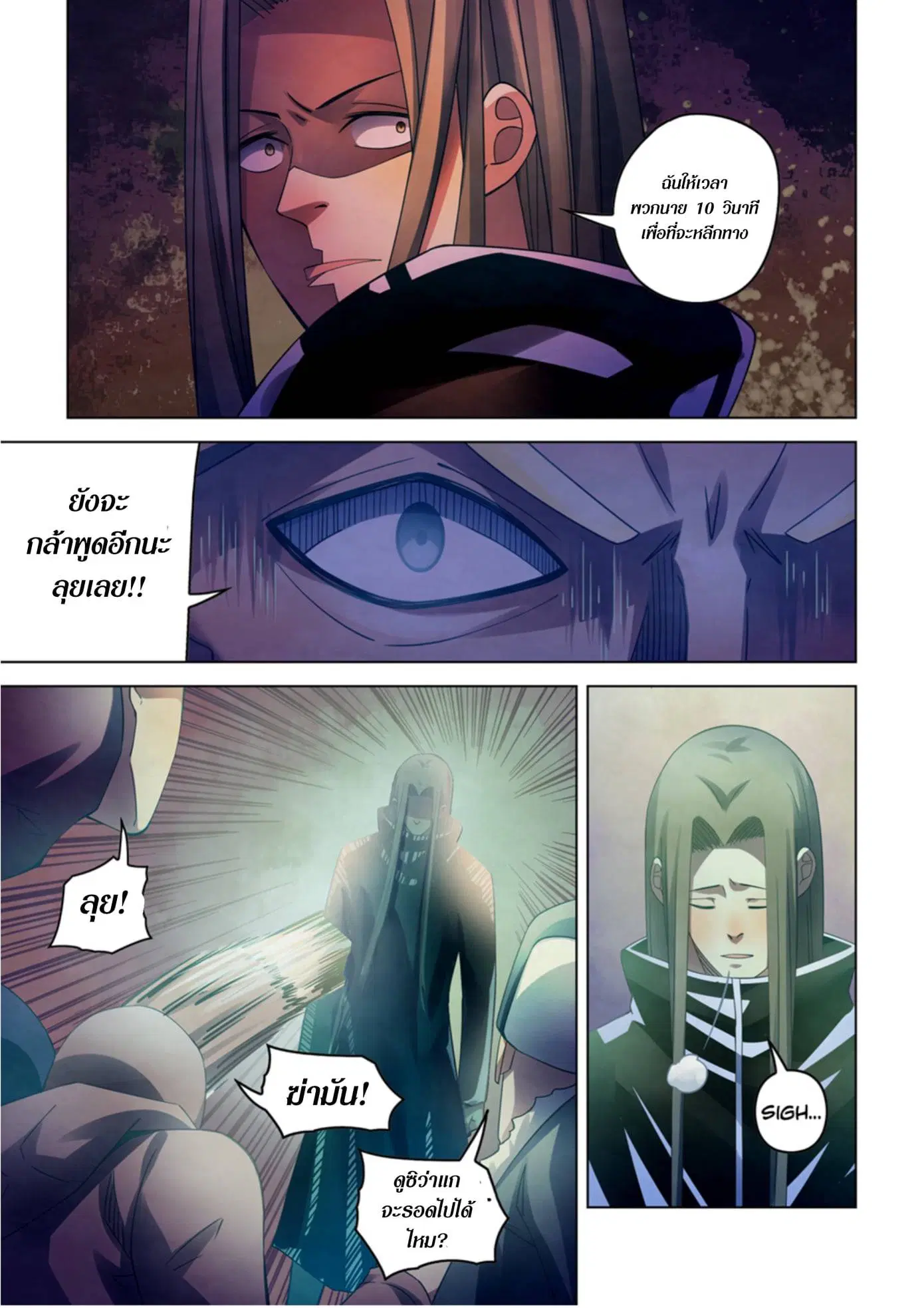 The Last Human ตอนที่ 311.32 หน้า 39