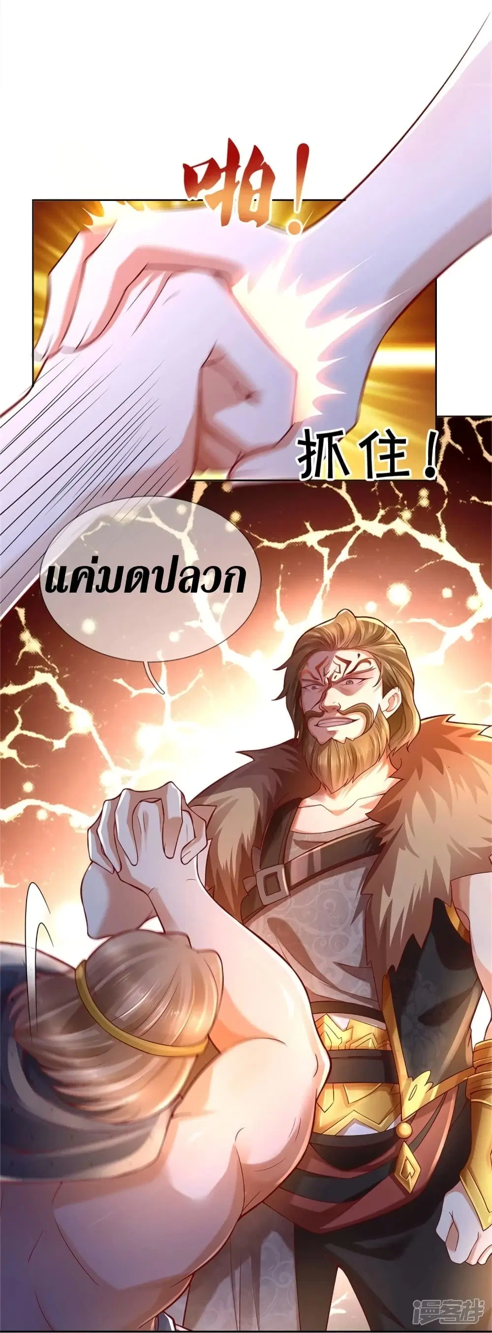 Sky Sword God ตอนที่ 414 หน้า 8