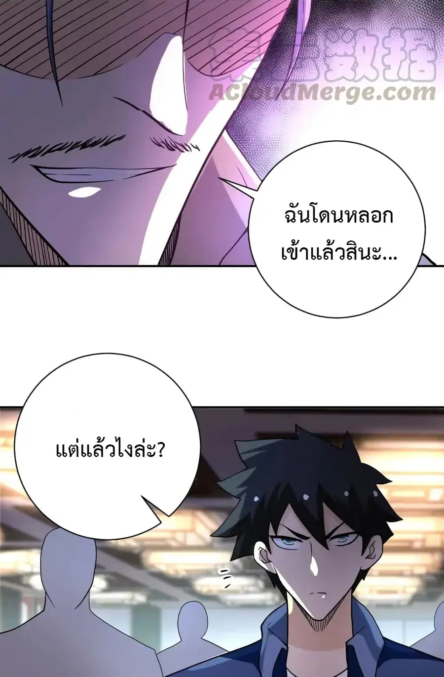 Apocalyptic Super System ตอนที่ 99 หน้า 32