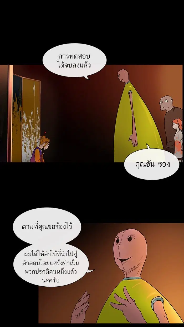 Tower of God ตอนที่ 14 หน้า 43