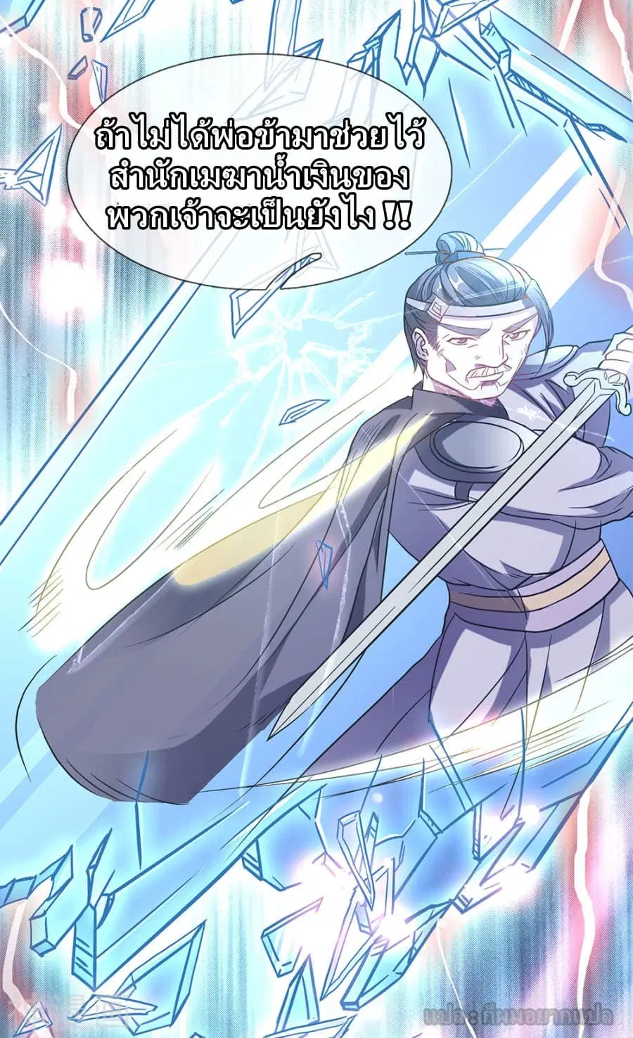 Sky Sword God ตอนที่ 2 หน้า 5