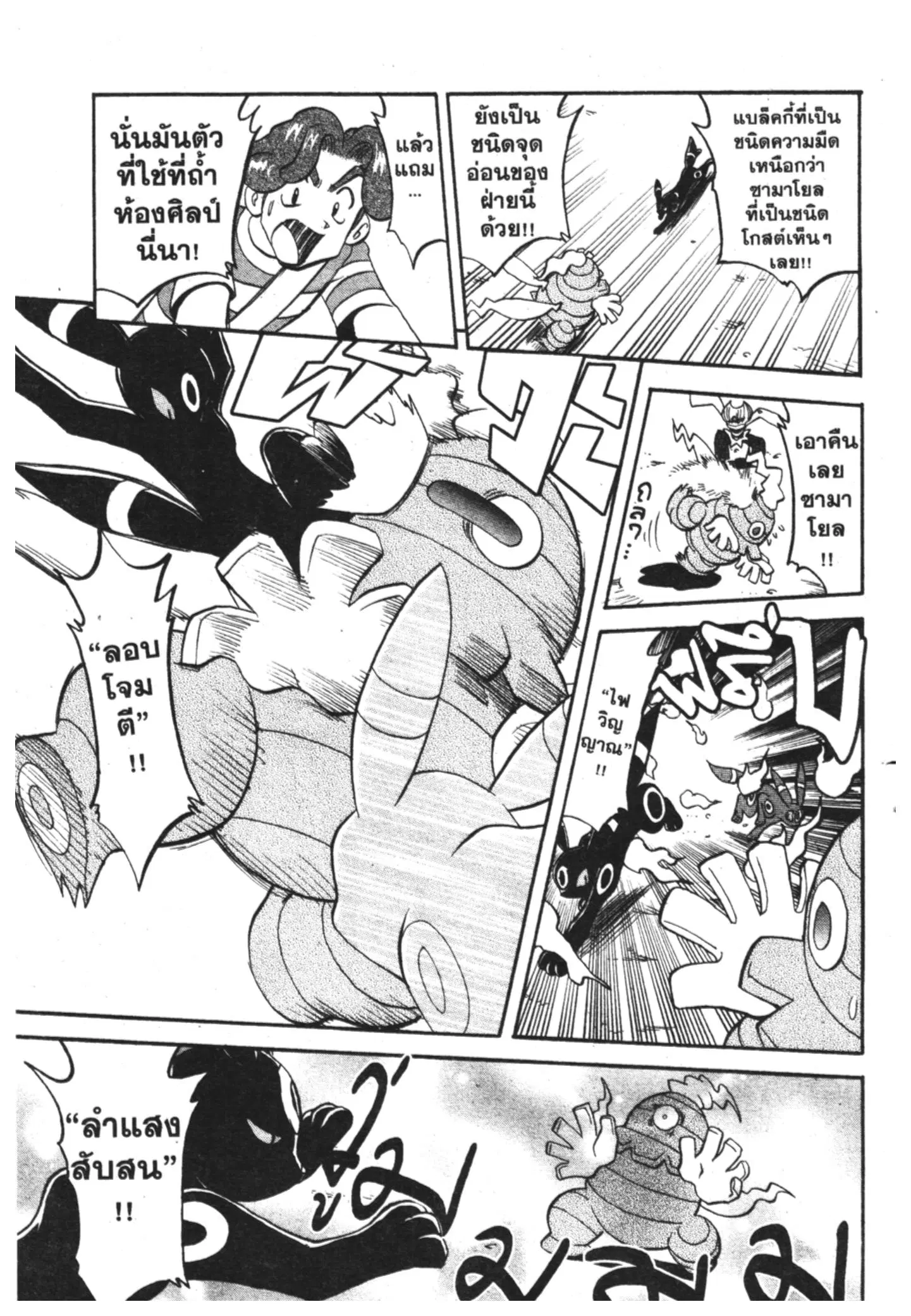 Pokémon ตอนที่ 317 หน้า 23