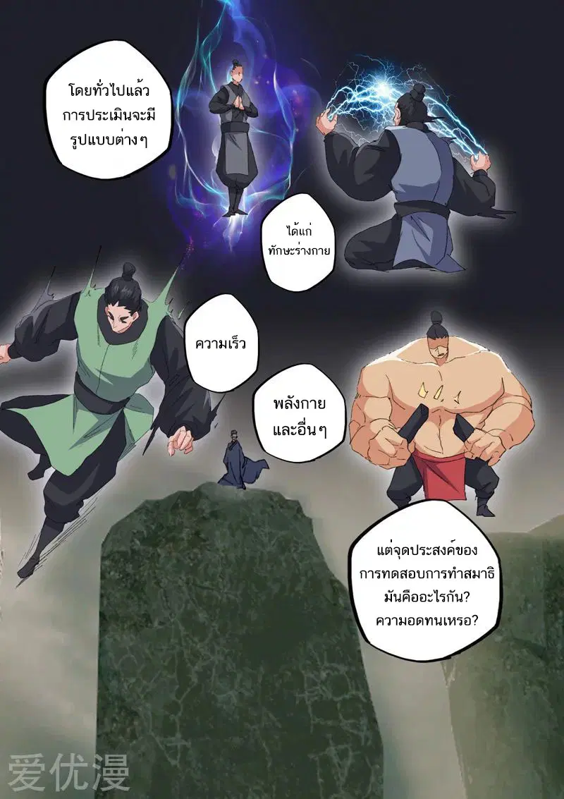 Martial Master ตอนที่ 483 หน้า 8