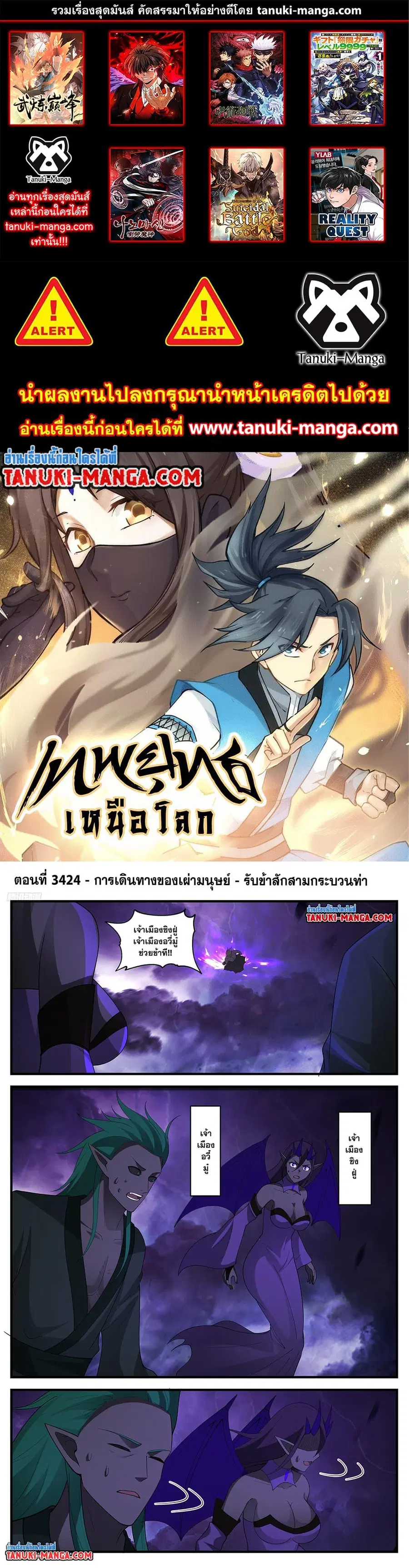 Martial Peak ตอนที่ 3425 หน้า 1
