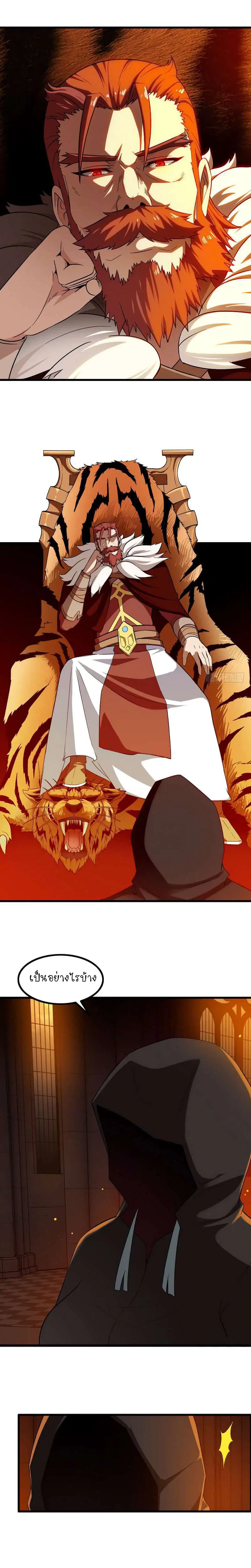 My Wife is a Demon Queen ตอนที่ 49 หน้า 5