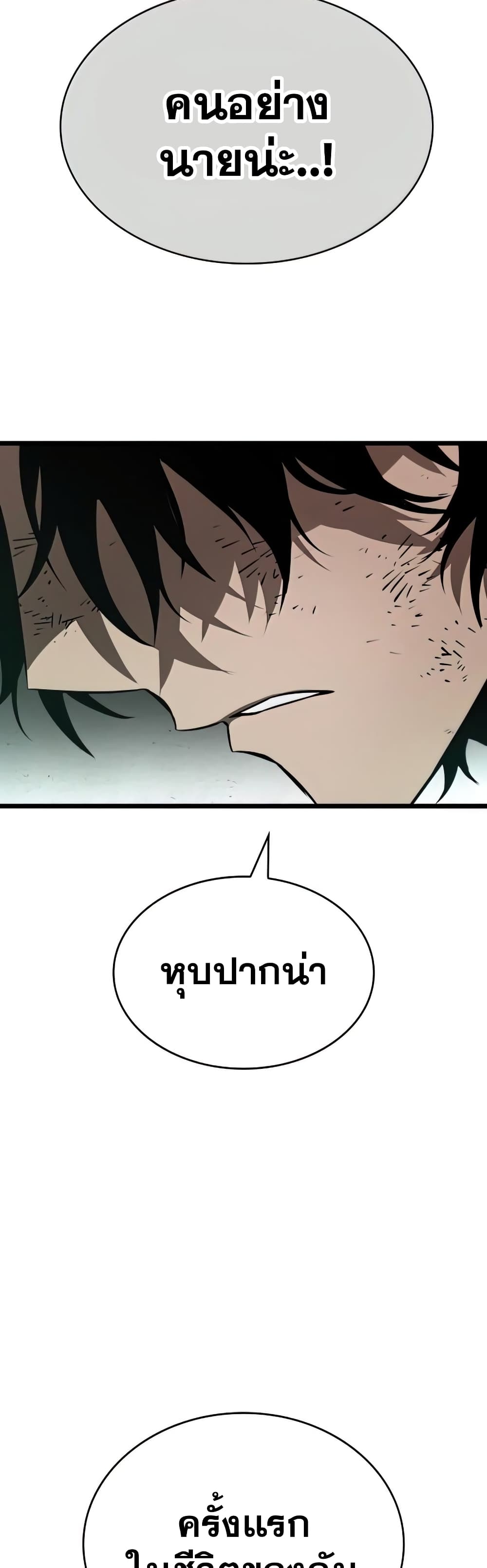 The World After the end โลกหลังการล่มสลาย ตอนที่ 22 หน้า 17